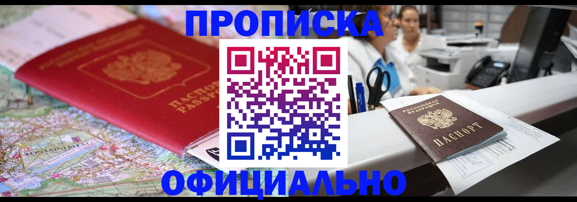 прописка для работы в Дербенте