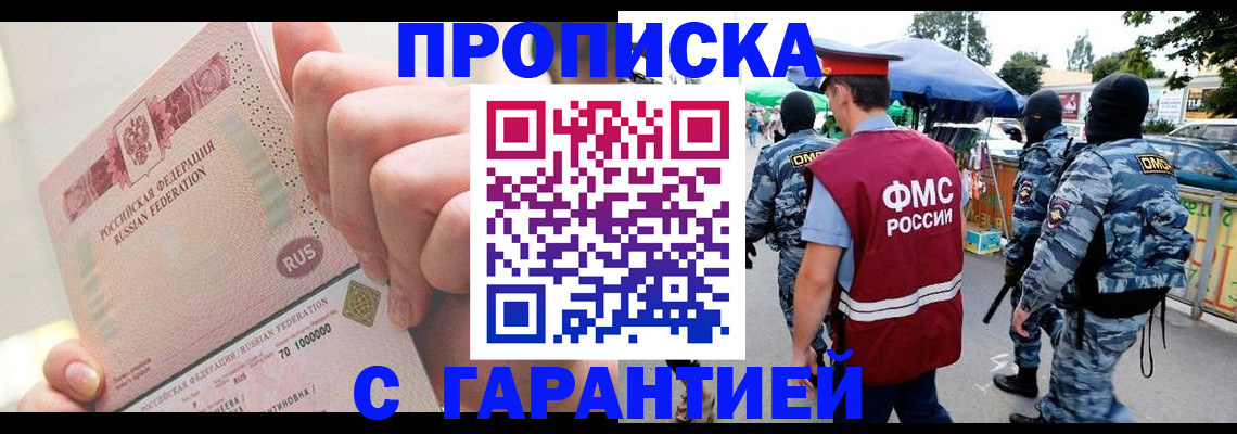 прописка регистрация в Дербенте